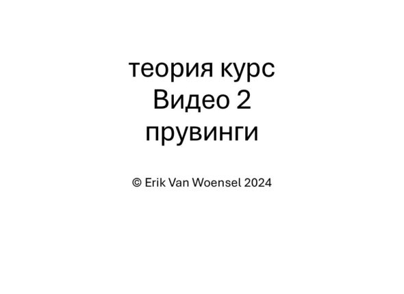 video 2 provings intro slide RU
